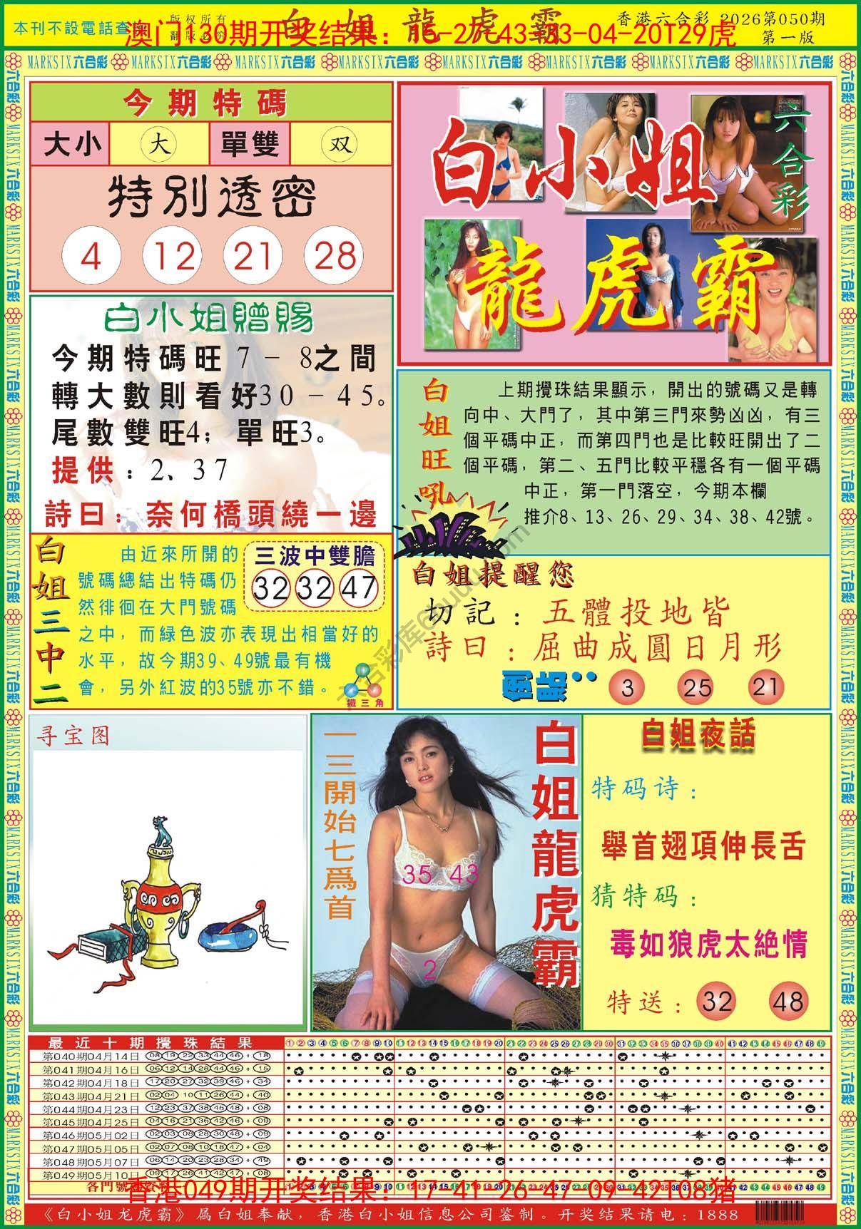 白姐龙虎霸