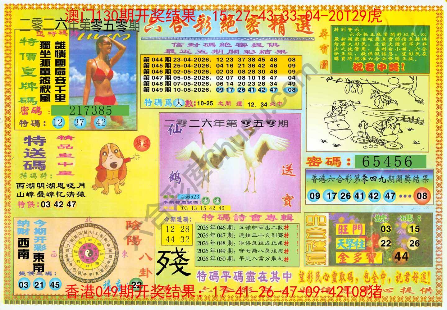 六合彩绝密精选