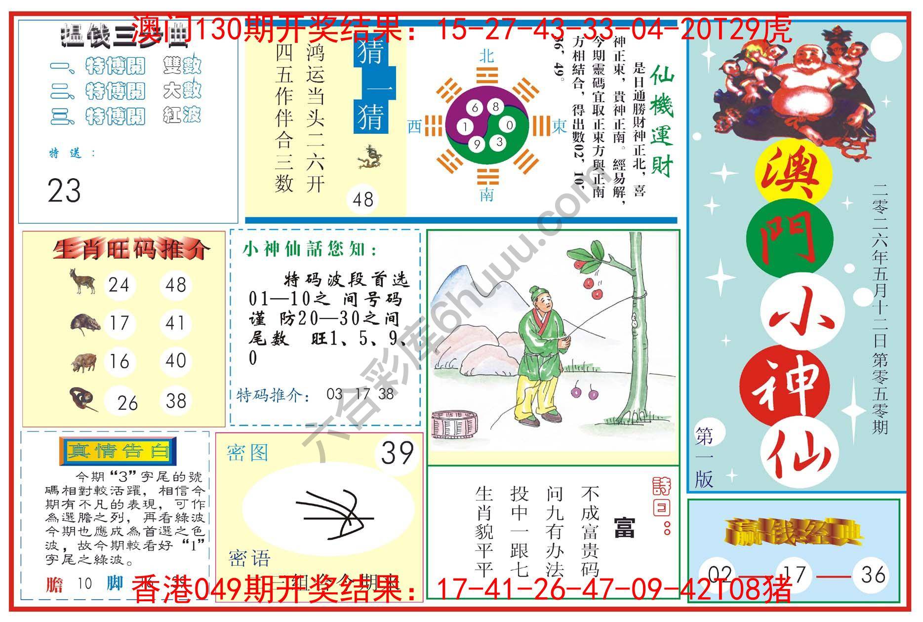 澳门小神仙