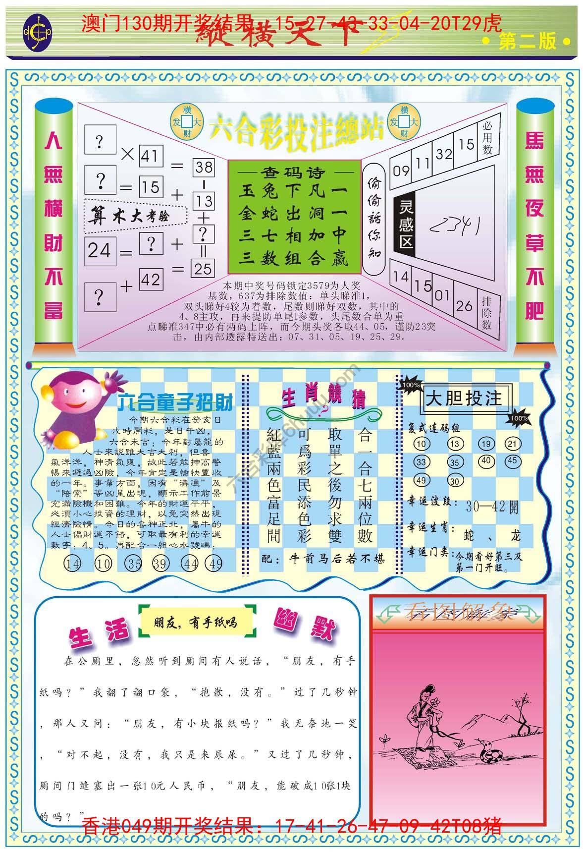 纵横天下