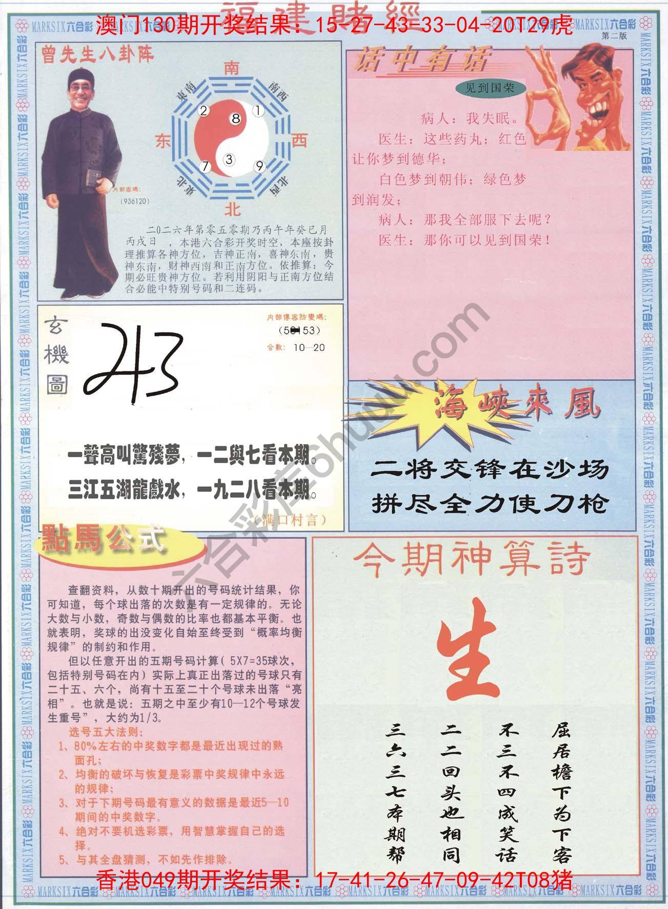 福建赌经