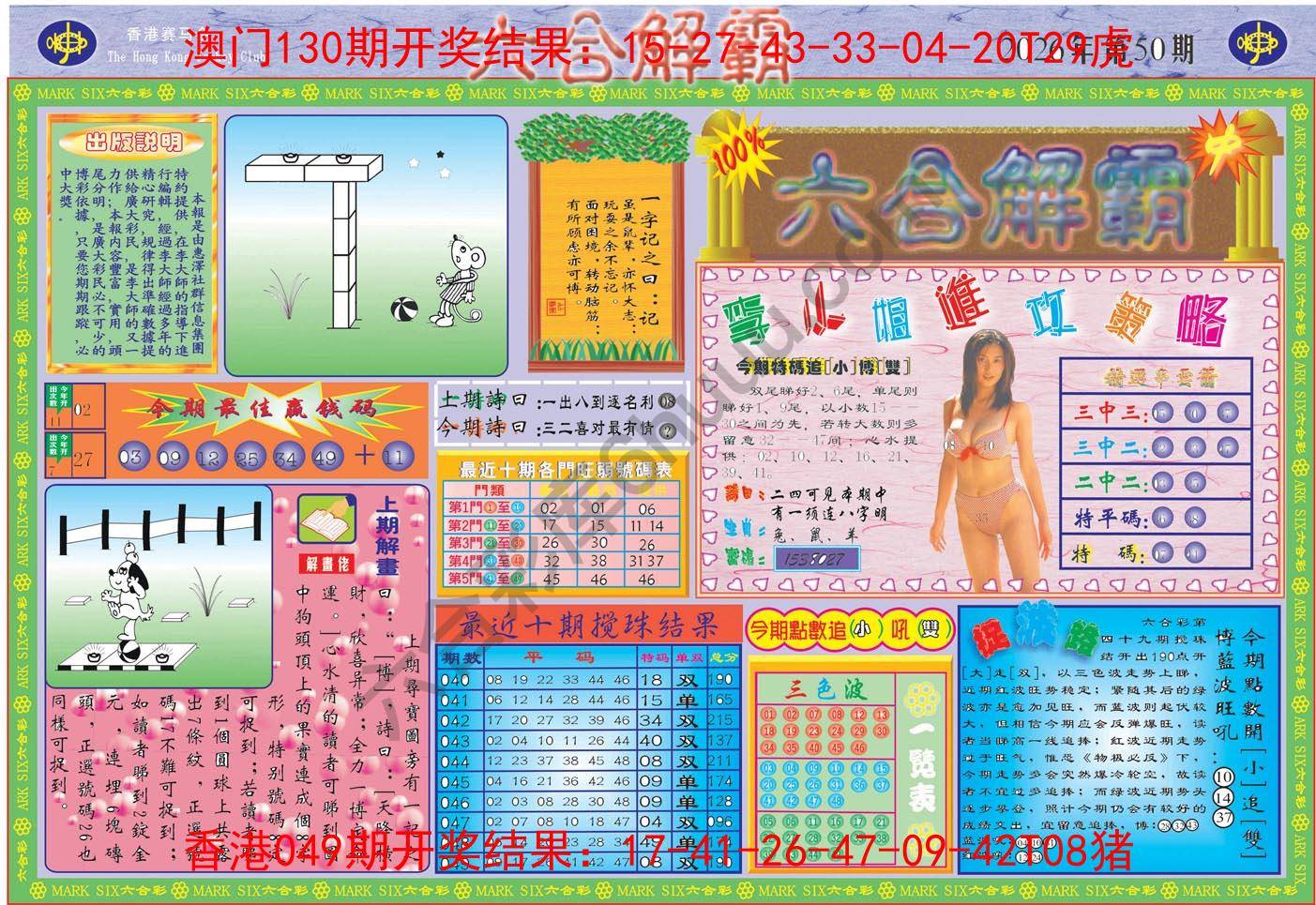 六合解霸