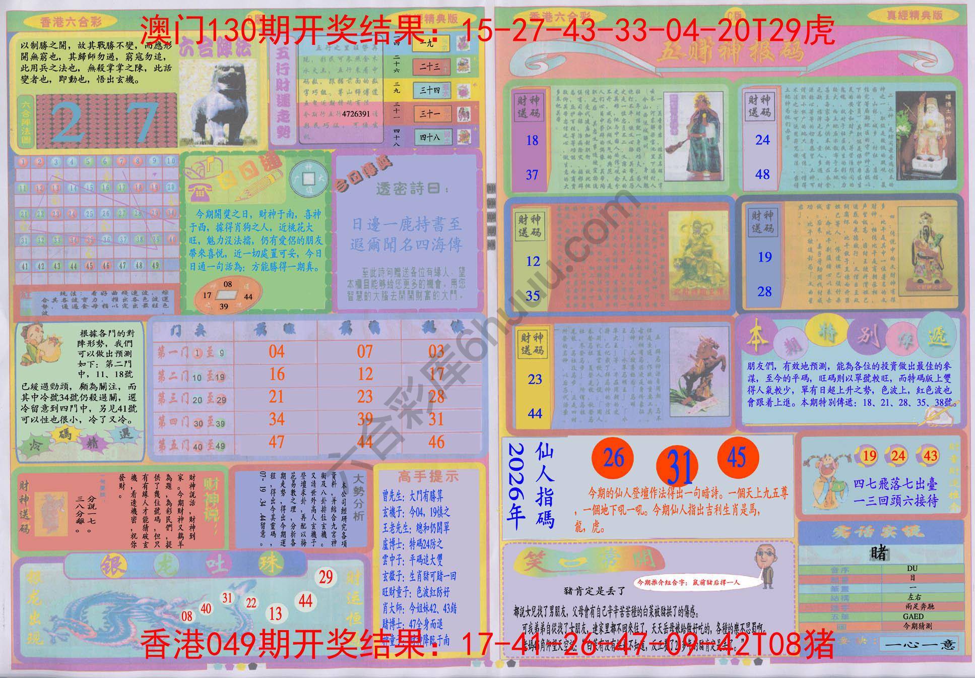 香港六合彩真经
