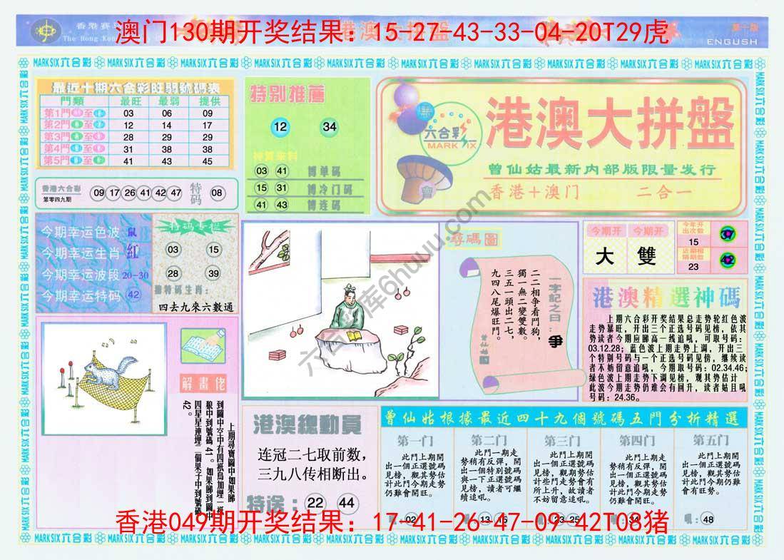 港澳大拼盘