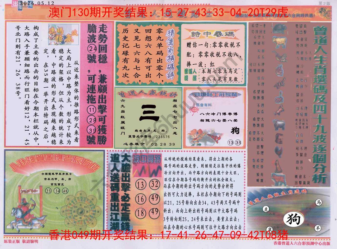 曾道人通杀贴士