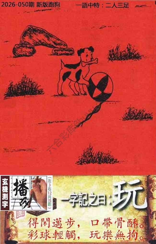 高清跑狗图