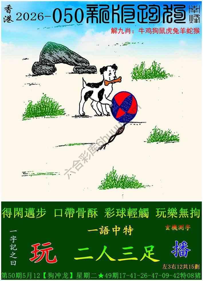 跑狗图（新版）