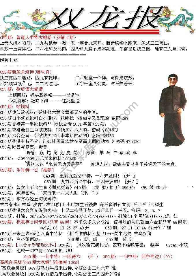 双龙报
