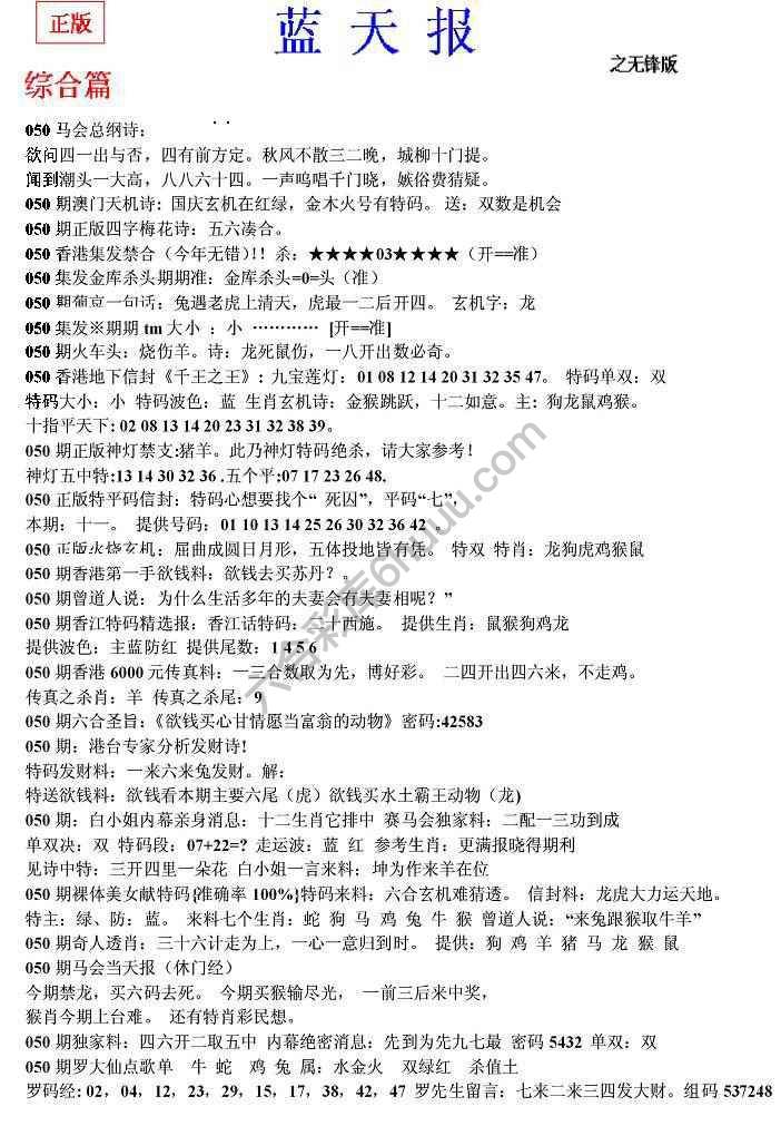 蓝天报无锋版