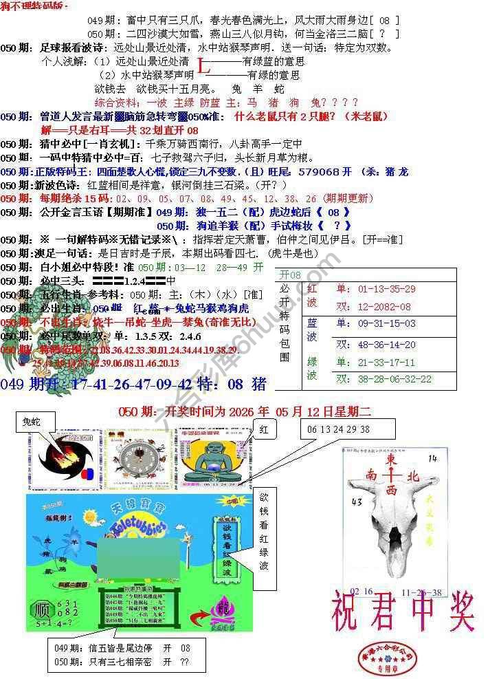 青龙五鬼报