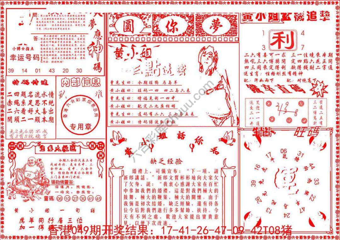 六合圆你梦