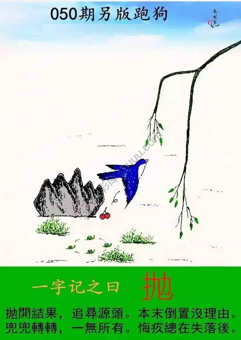 另版跑狗