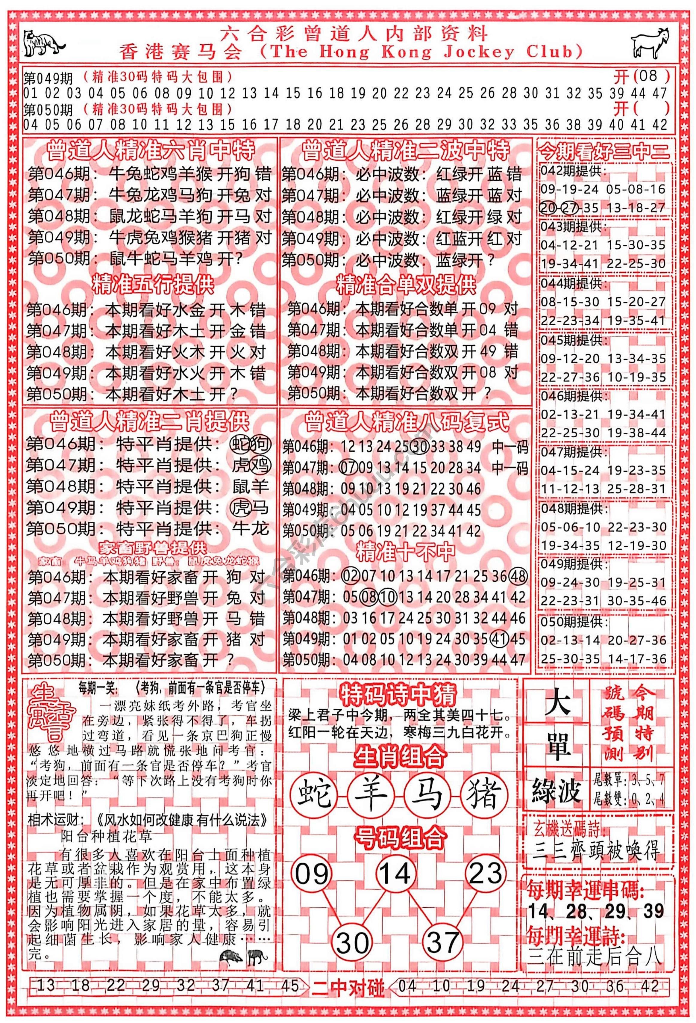 曾道人内部资料