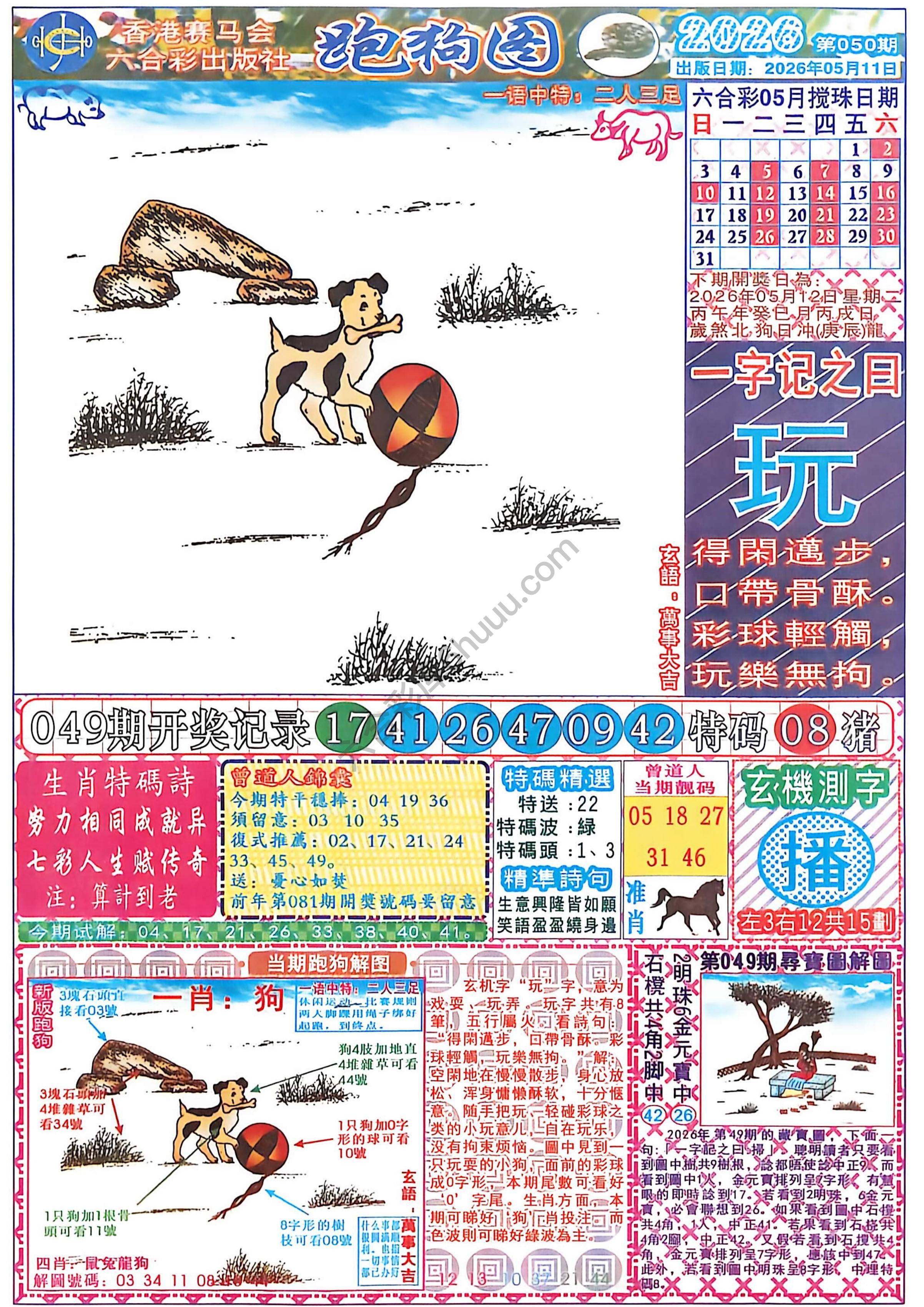 赛马会跑狗图