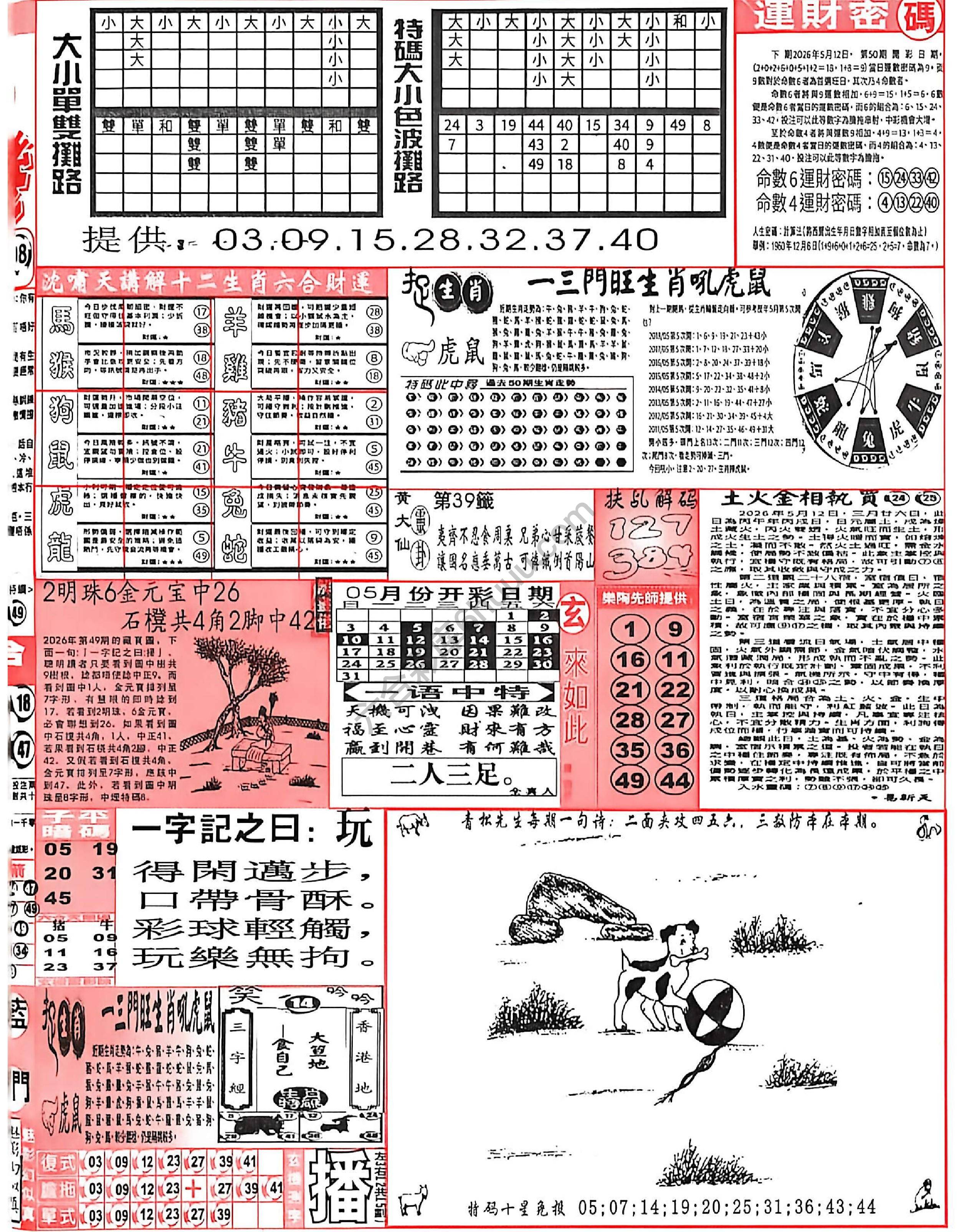 六合彩玄机