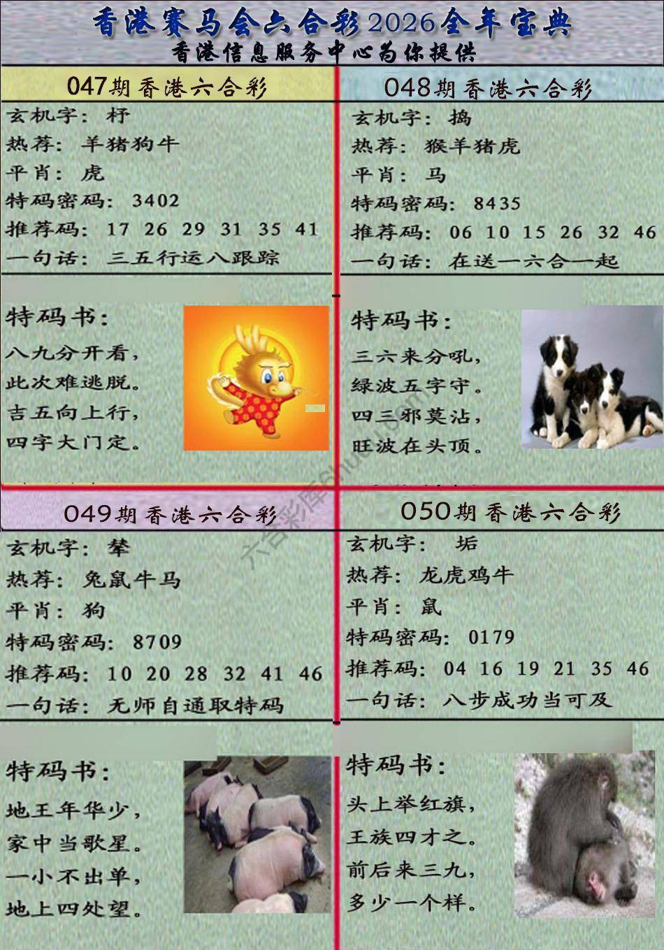 宝典报