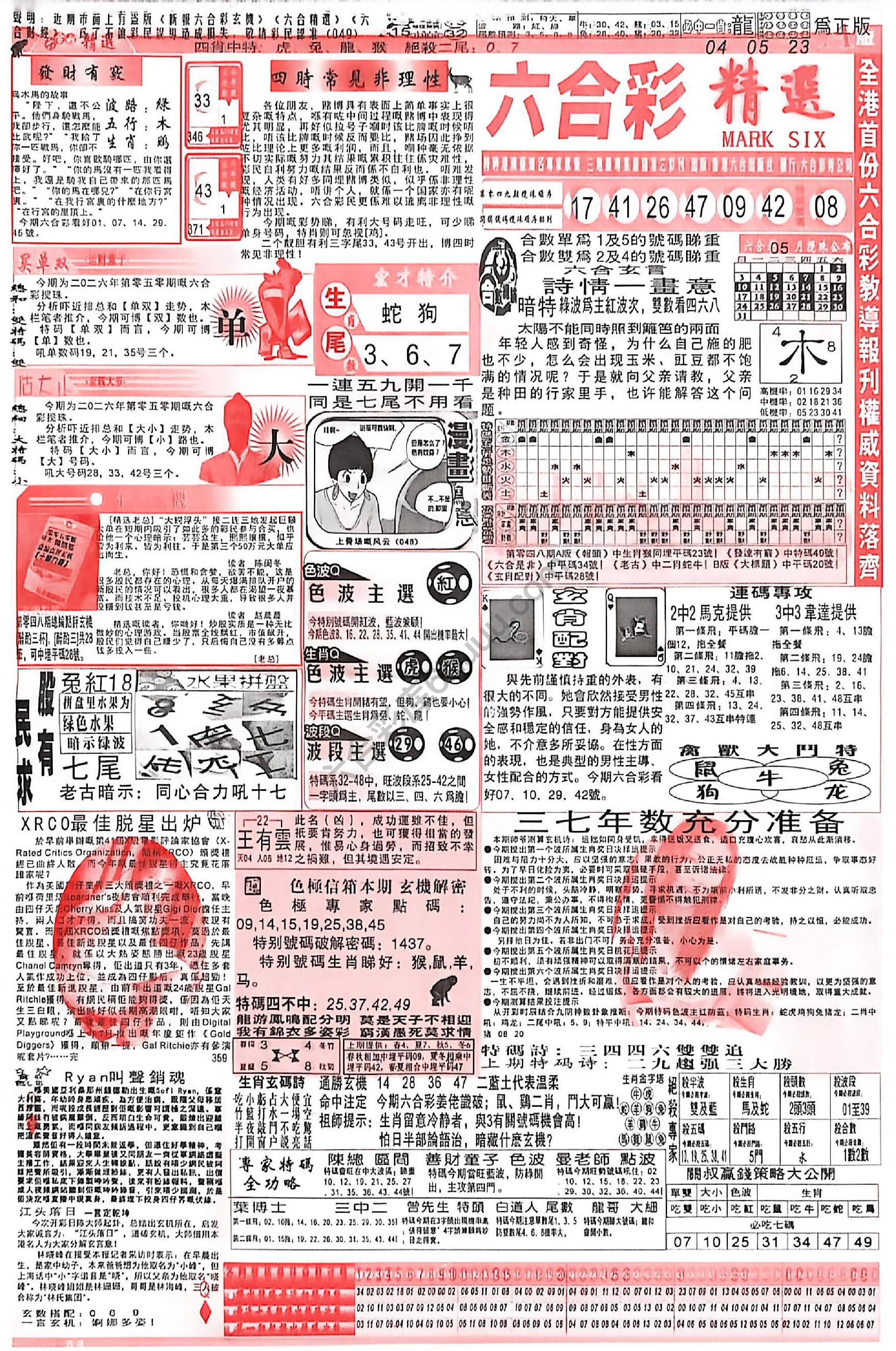 六合彩精选