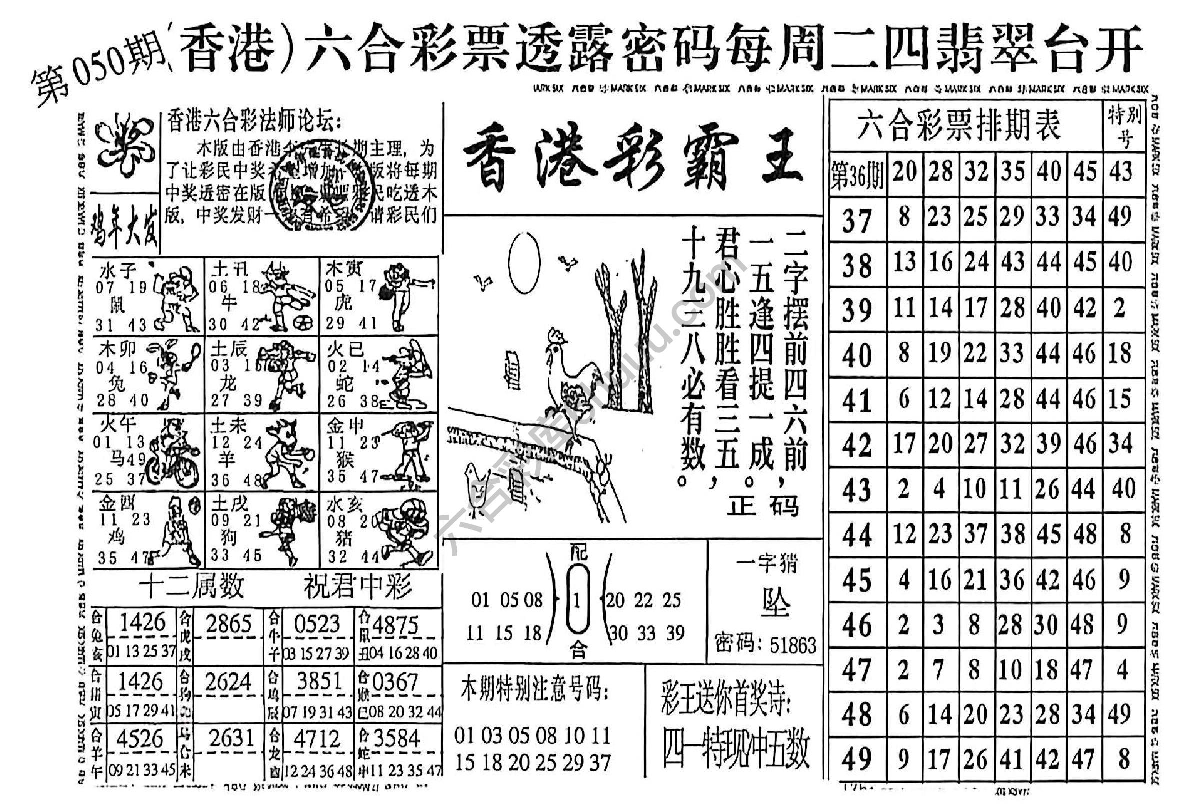 香港彩霸王