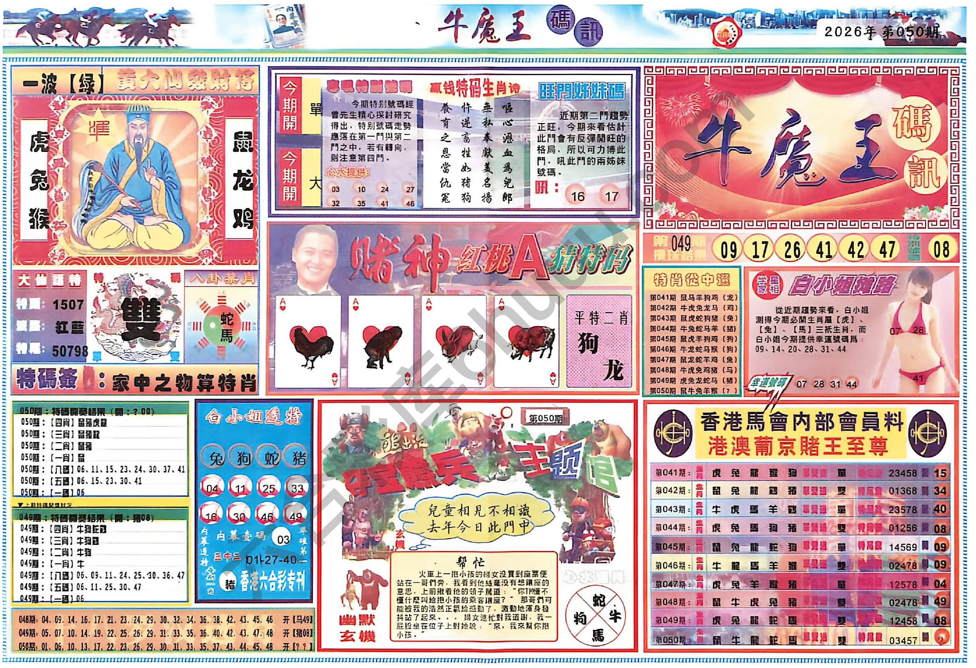 牛魔王码讯