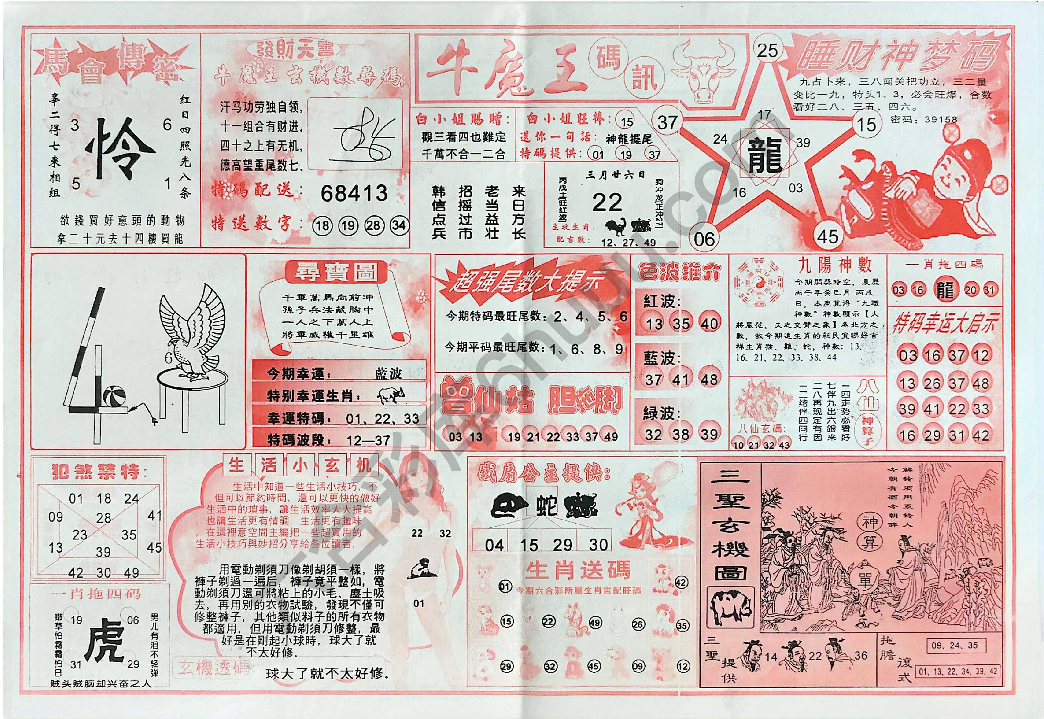 牛魔王码讯