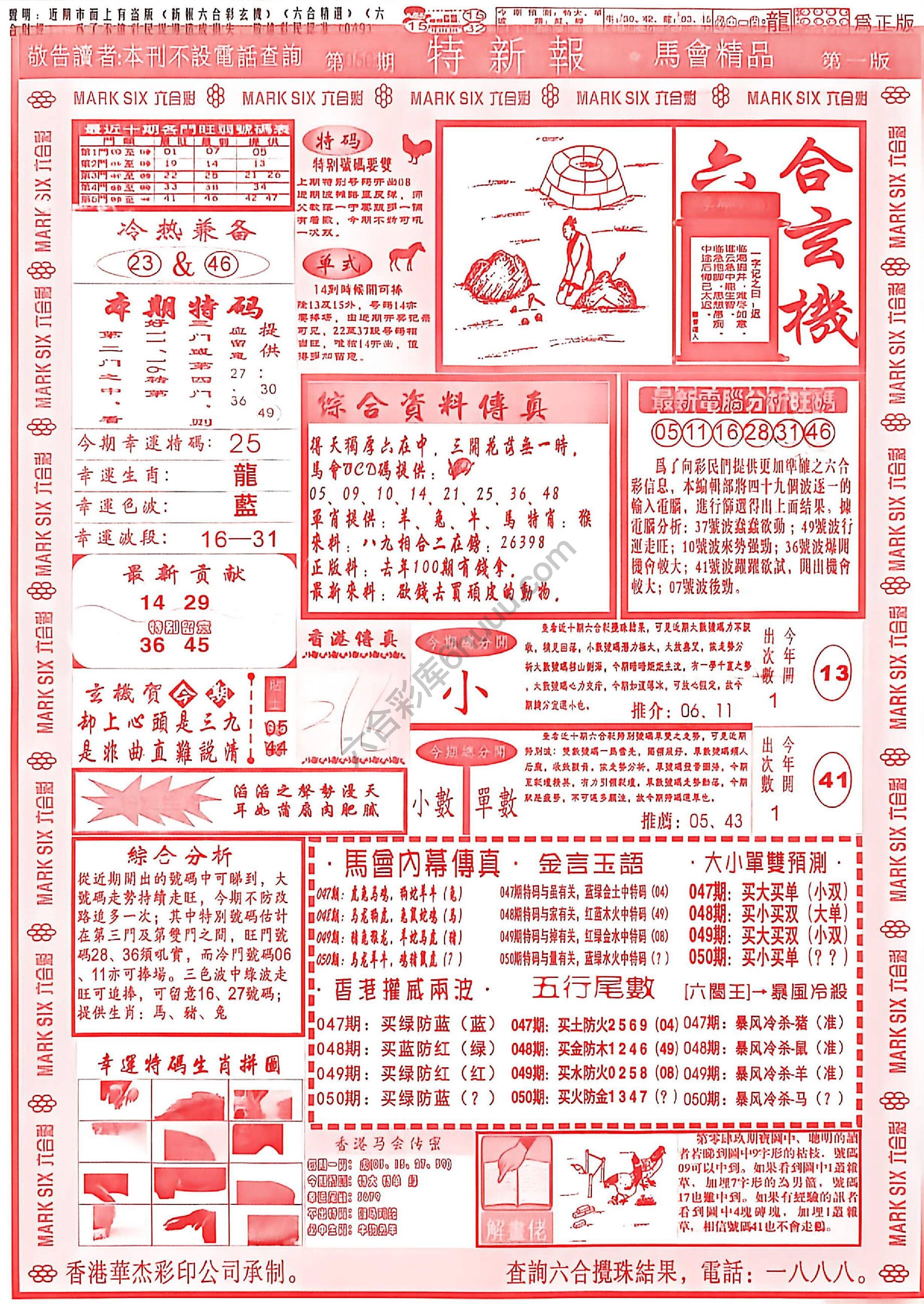 特新报大版