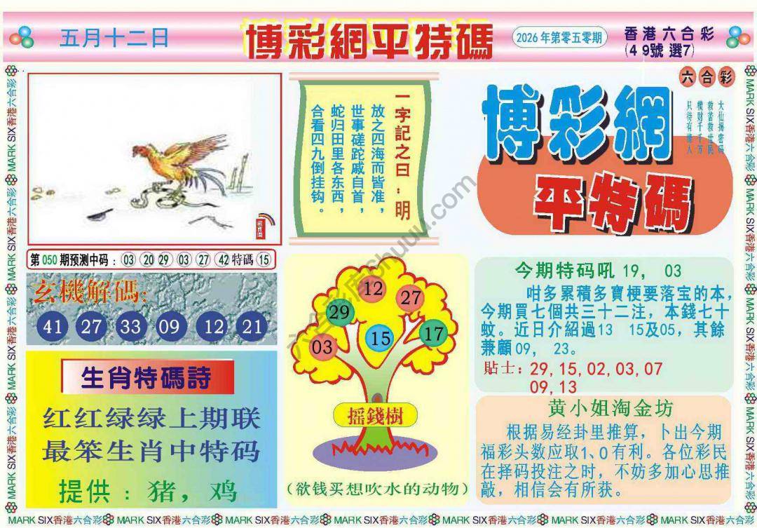 博彩网平特码