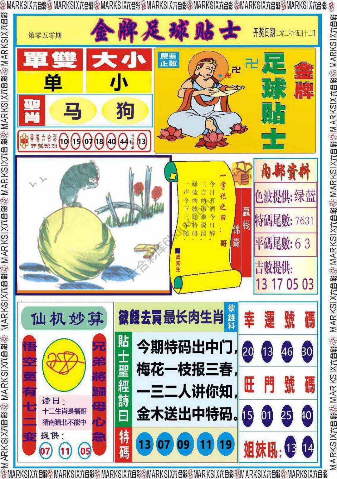 金牌足球贴士