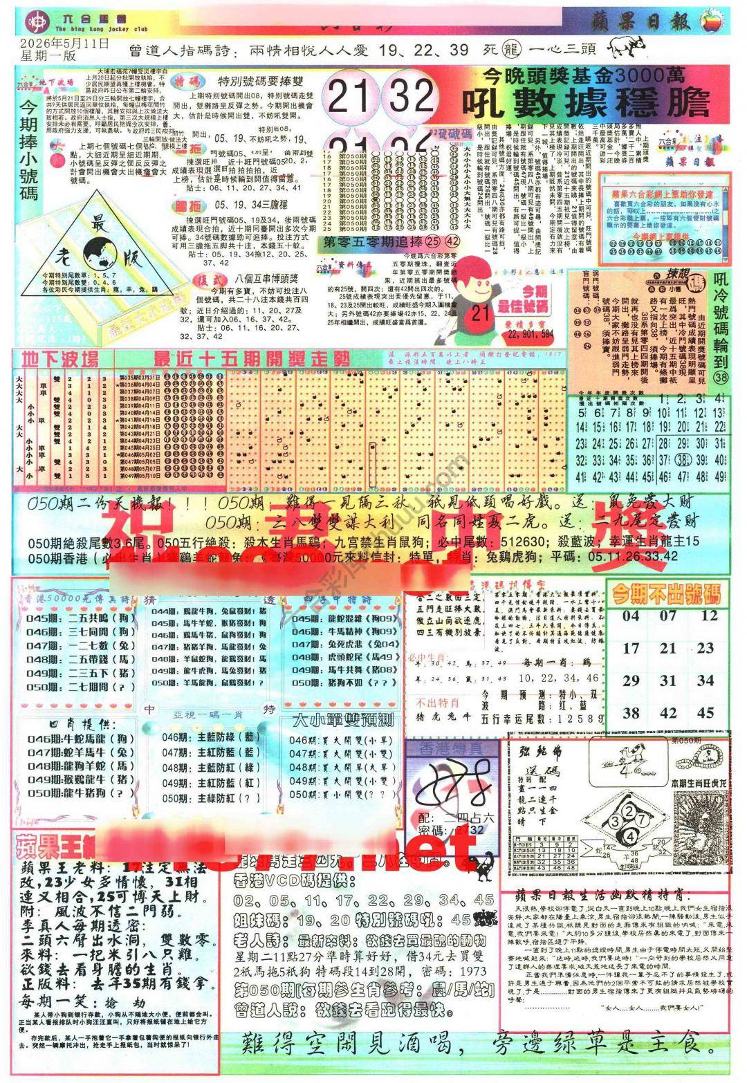 苹果日报
