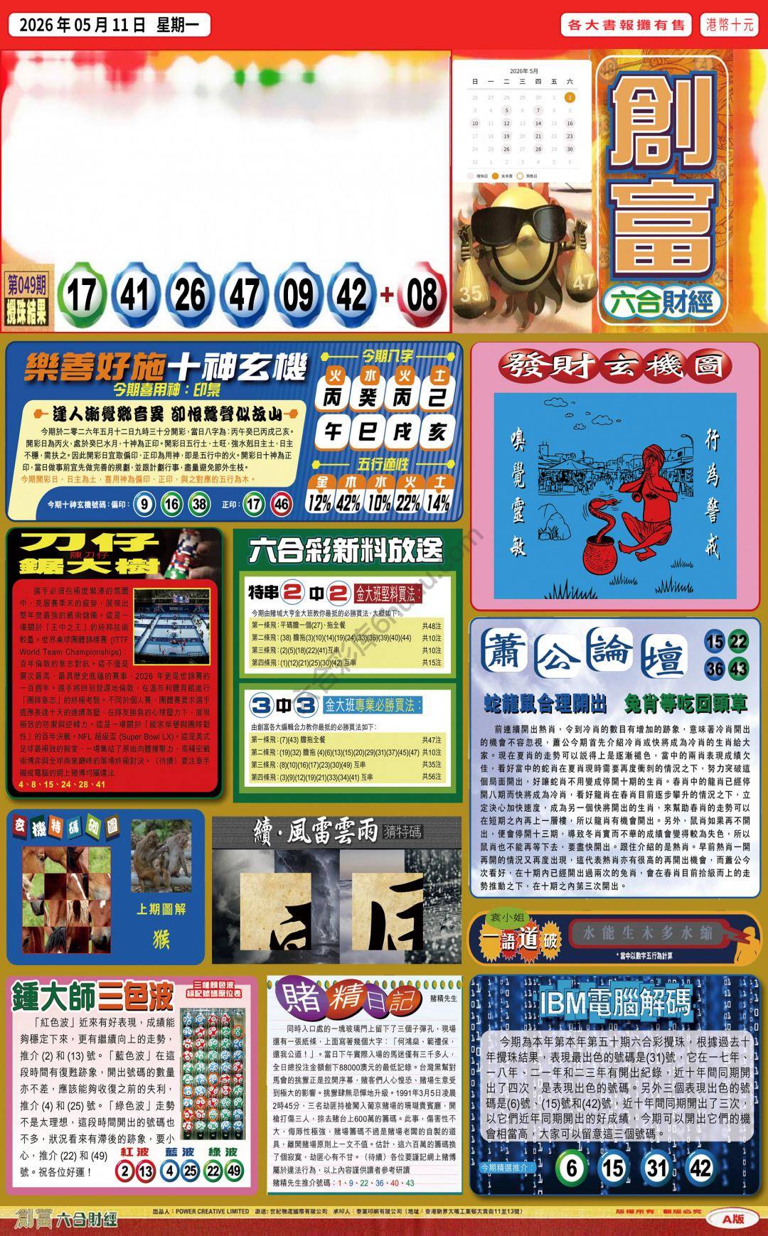 创富