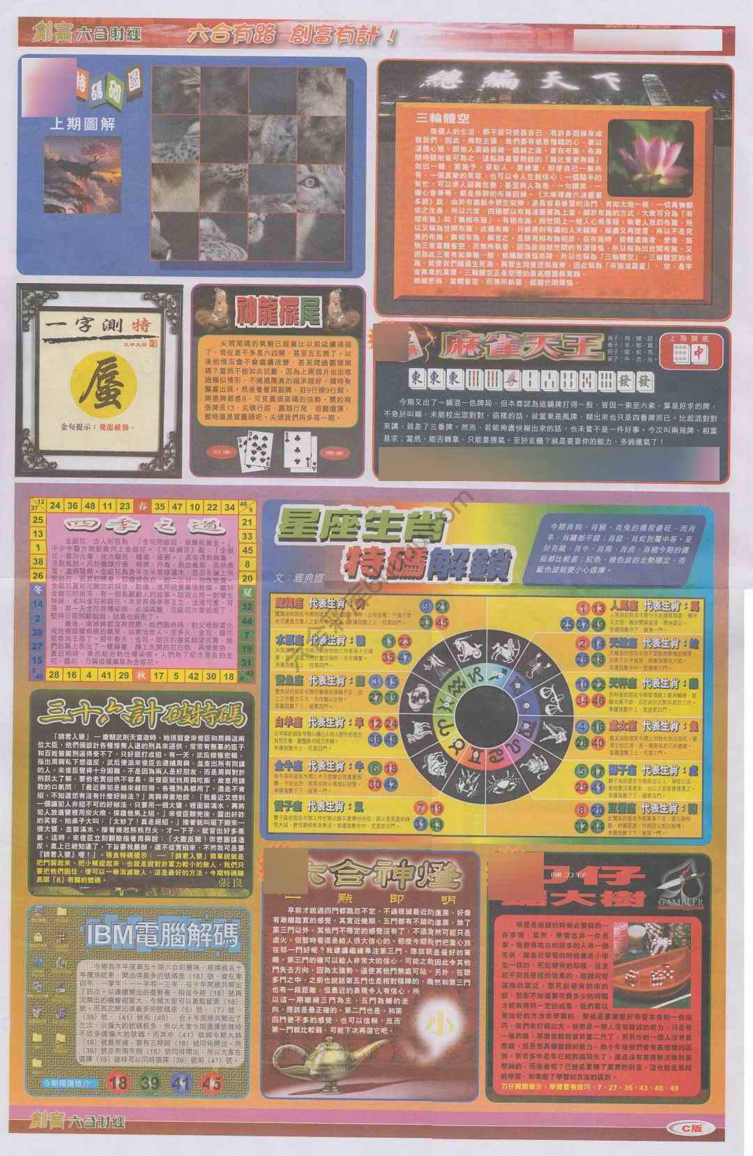 创富