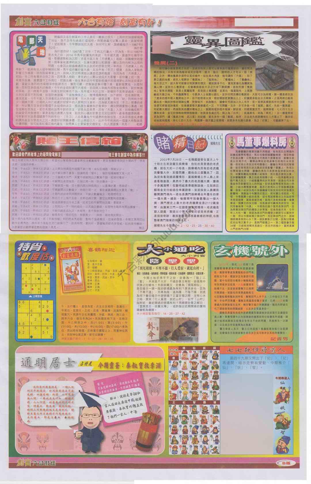 创富