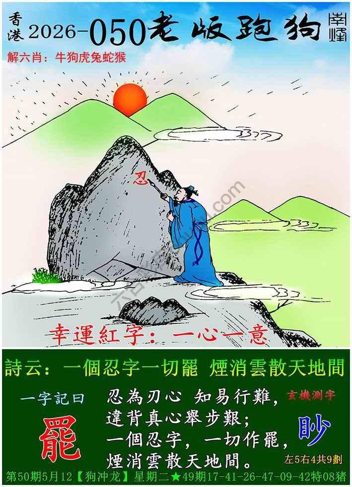 老版跑狗图