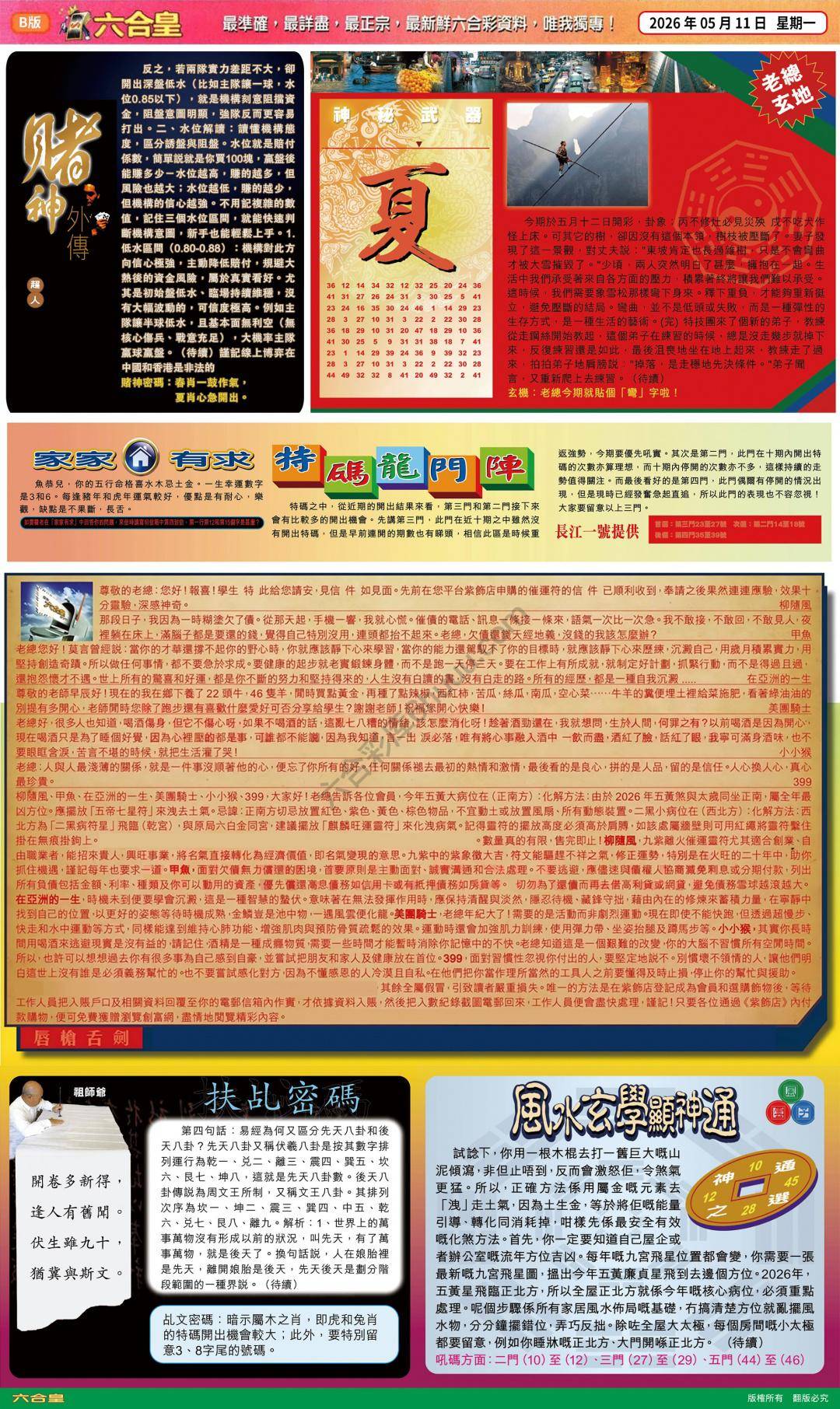 六合皇