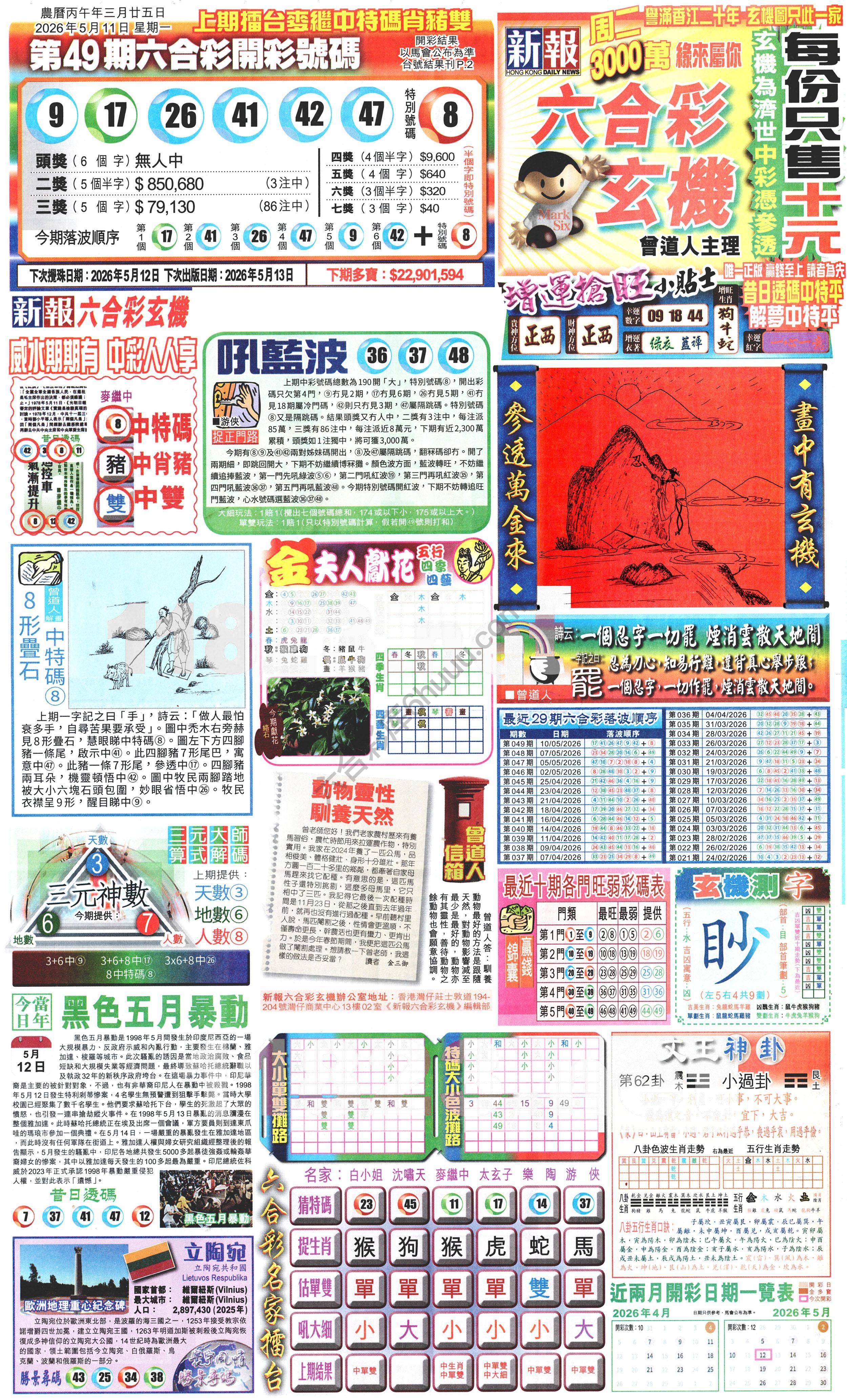 新报六合彩玄机