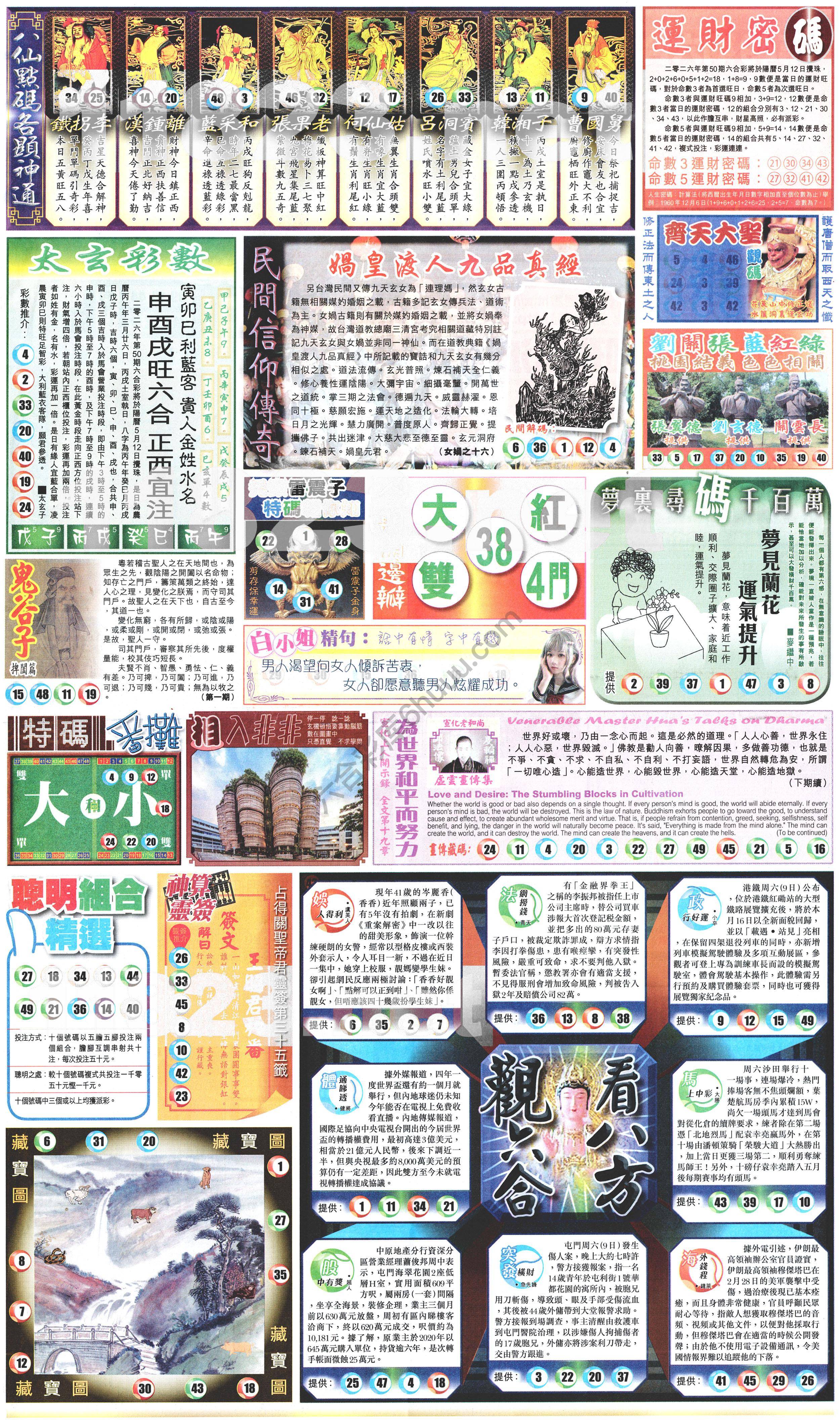 新报六合彩玄机