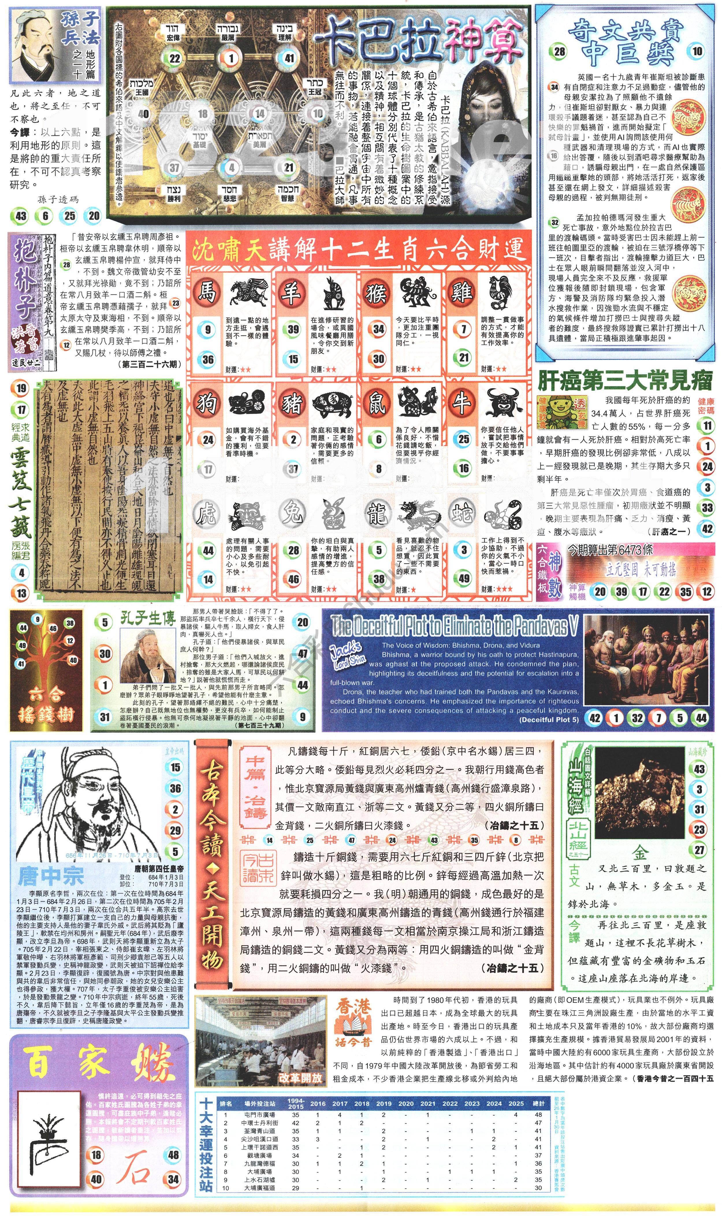 新报六合彩玄机