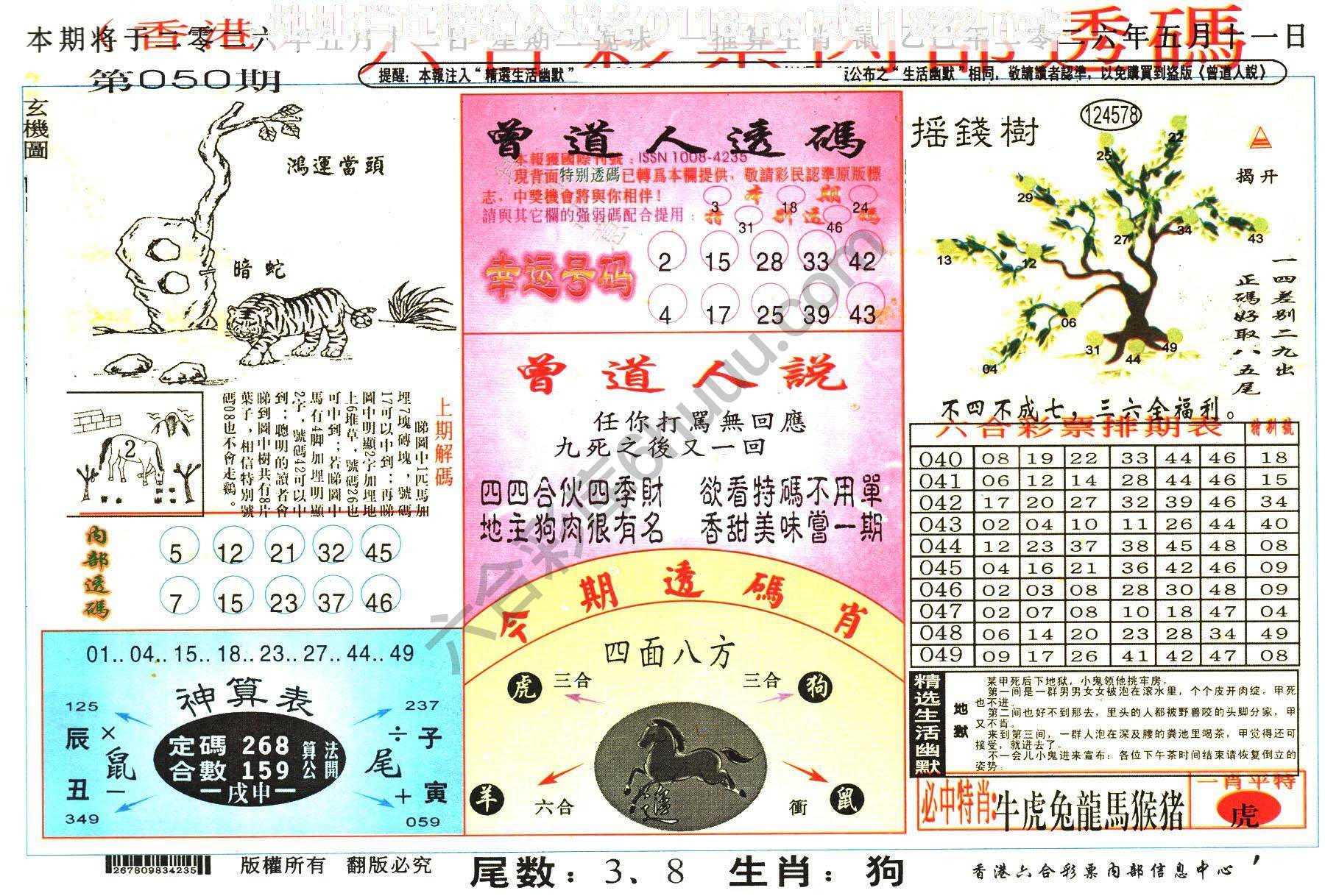 六合内部透码香港版