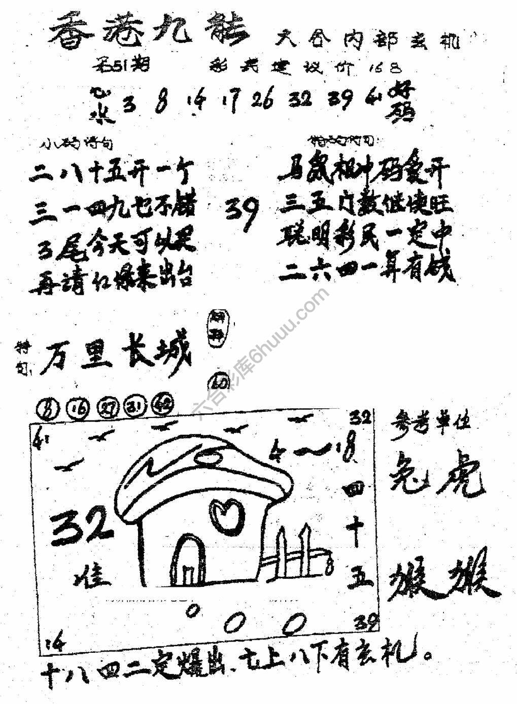 香港九龙传真(手写版)