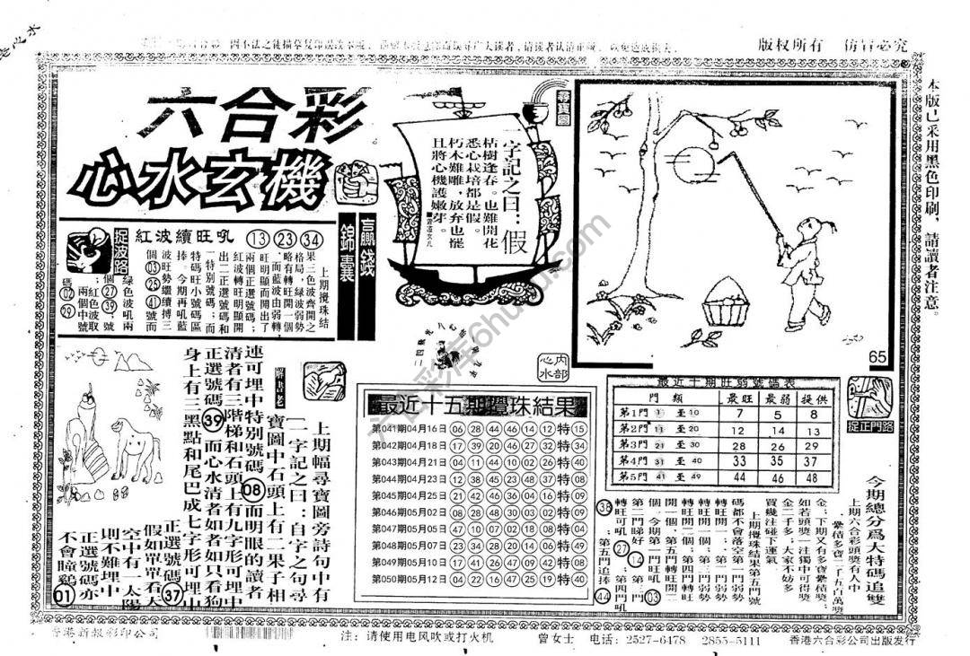 老版六合彩心水玄机