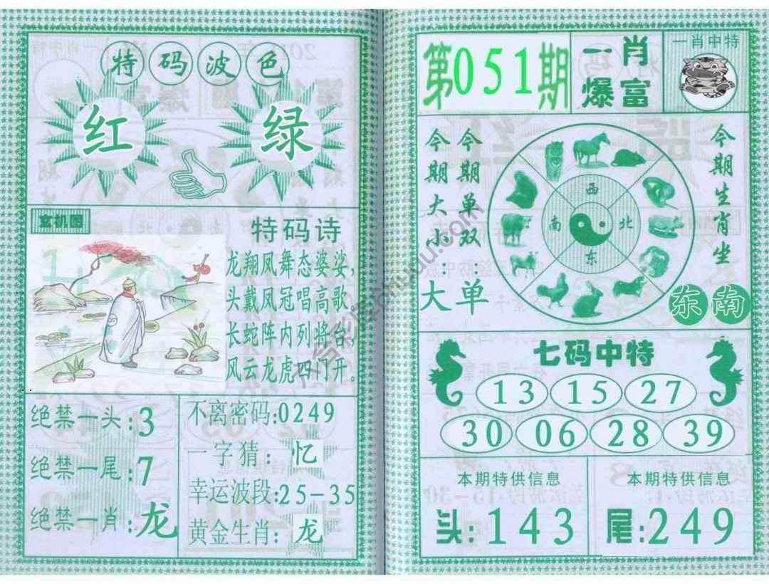 一肖爆富