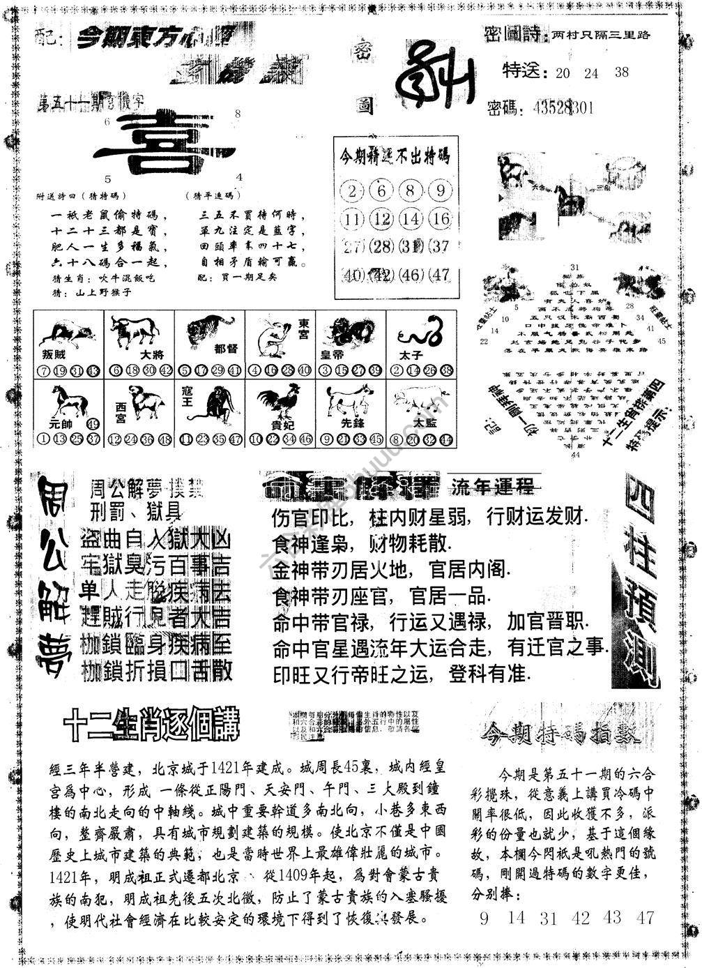 另版东方心经