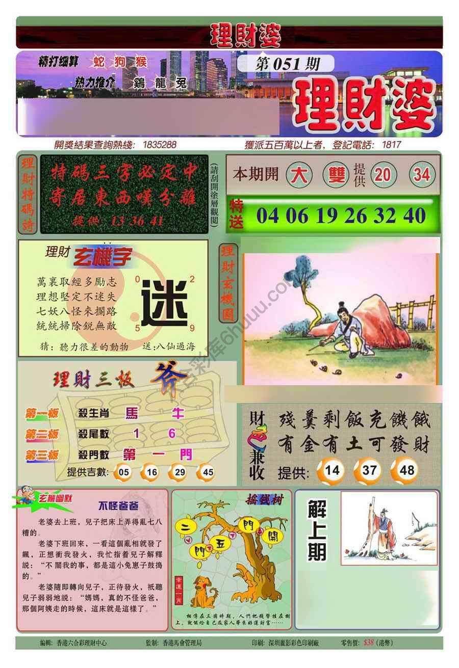 理财婆