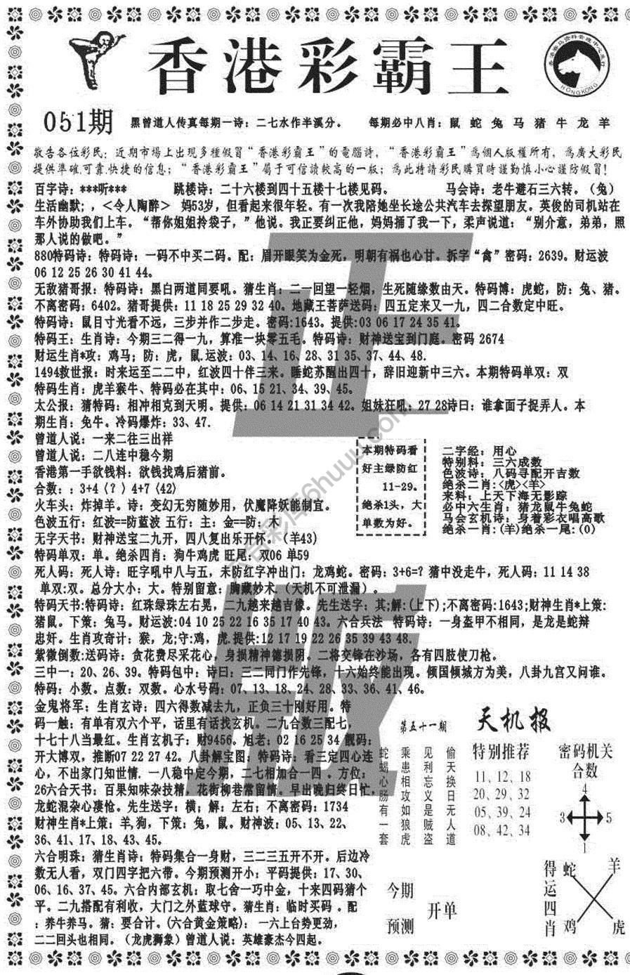 新香港彩霸王