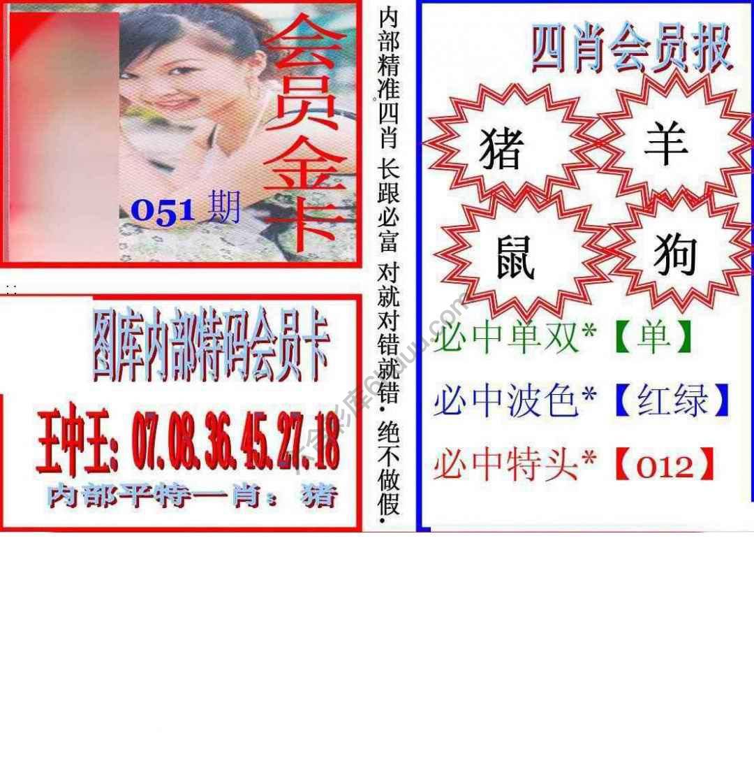 马经四肖会员报