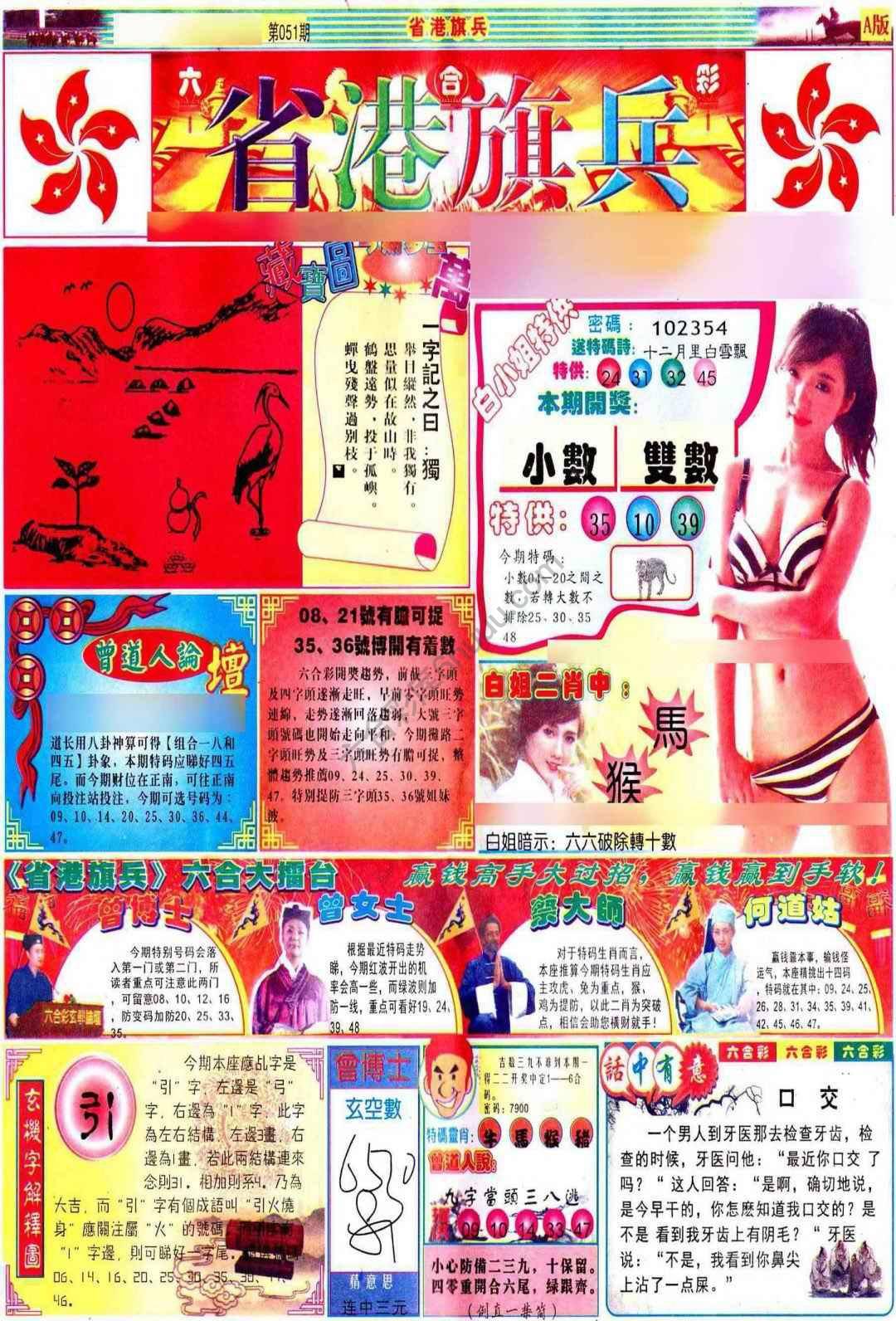 省港旗兵
