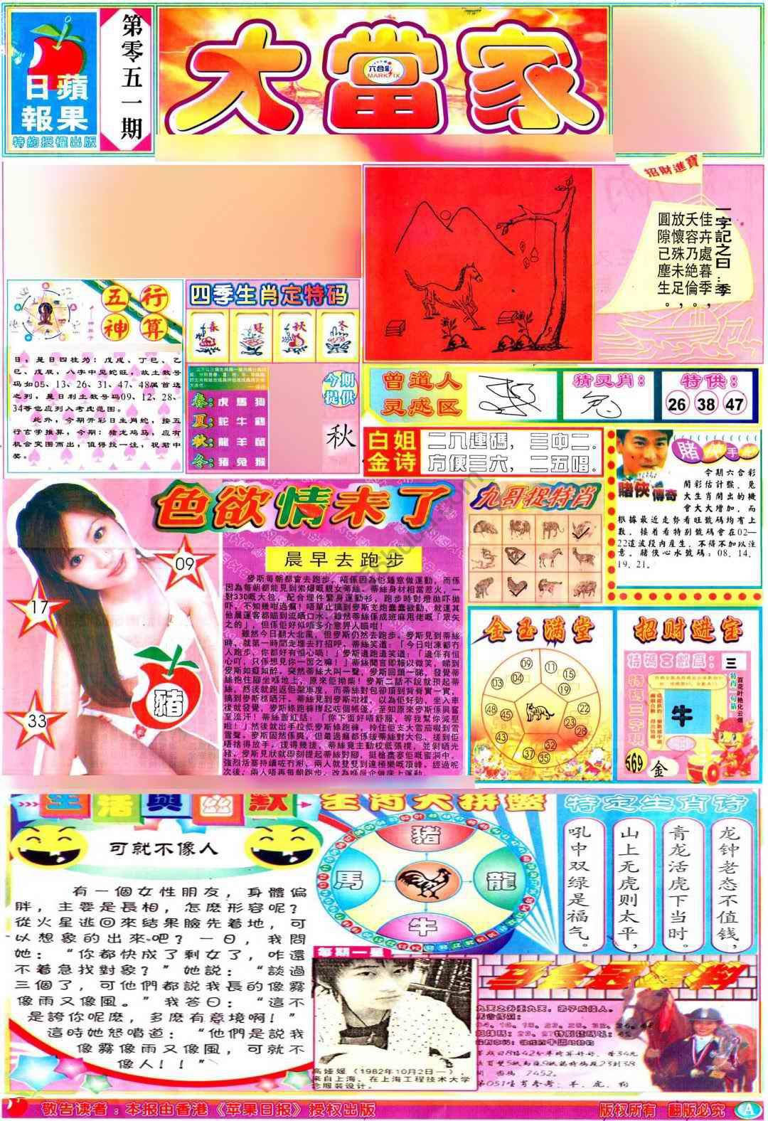 大当家