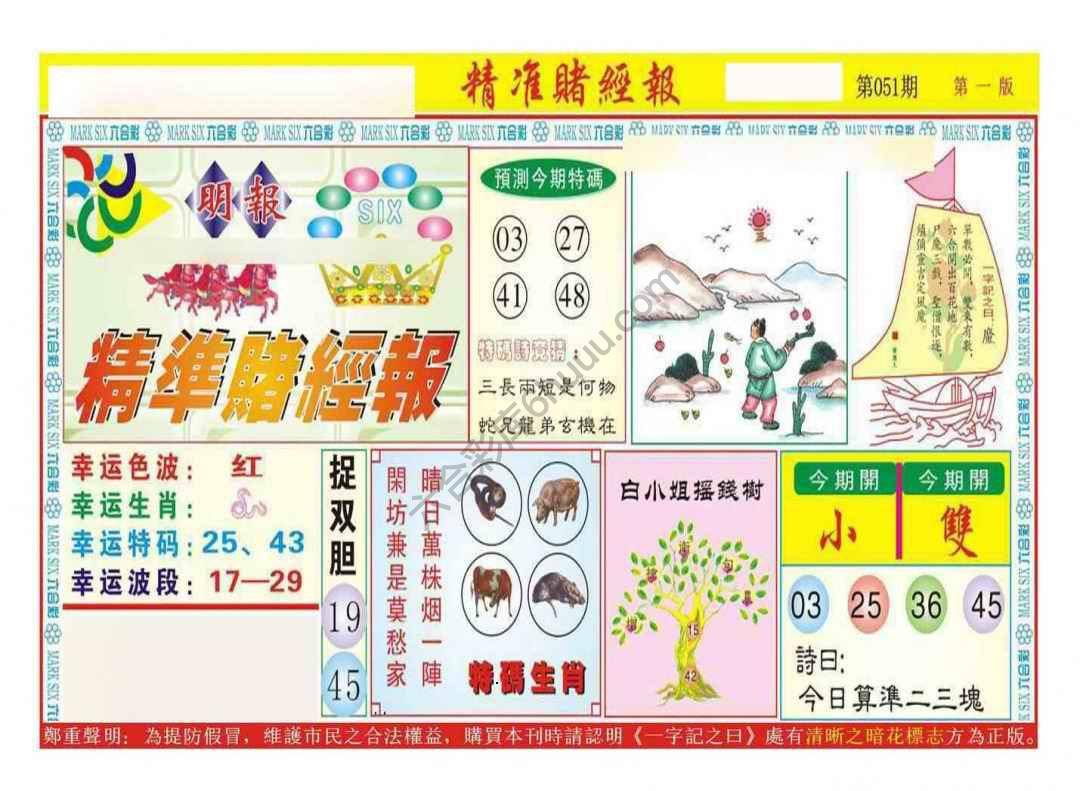 精准赌经报