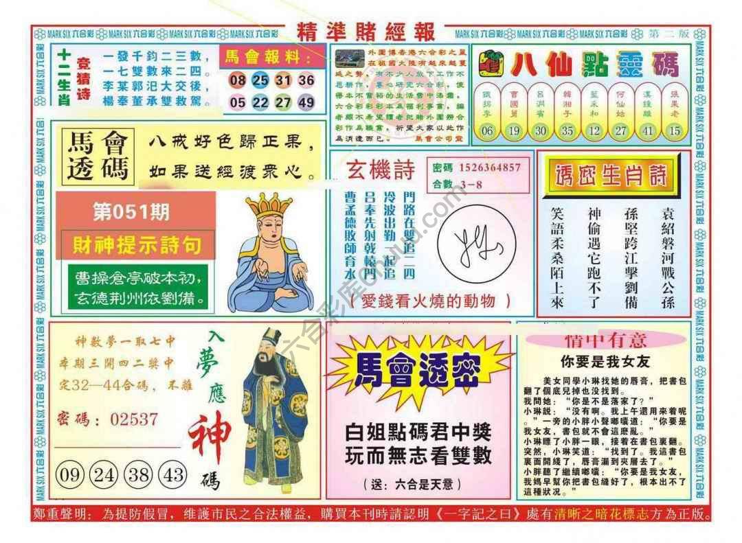 精准赌经报