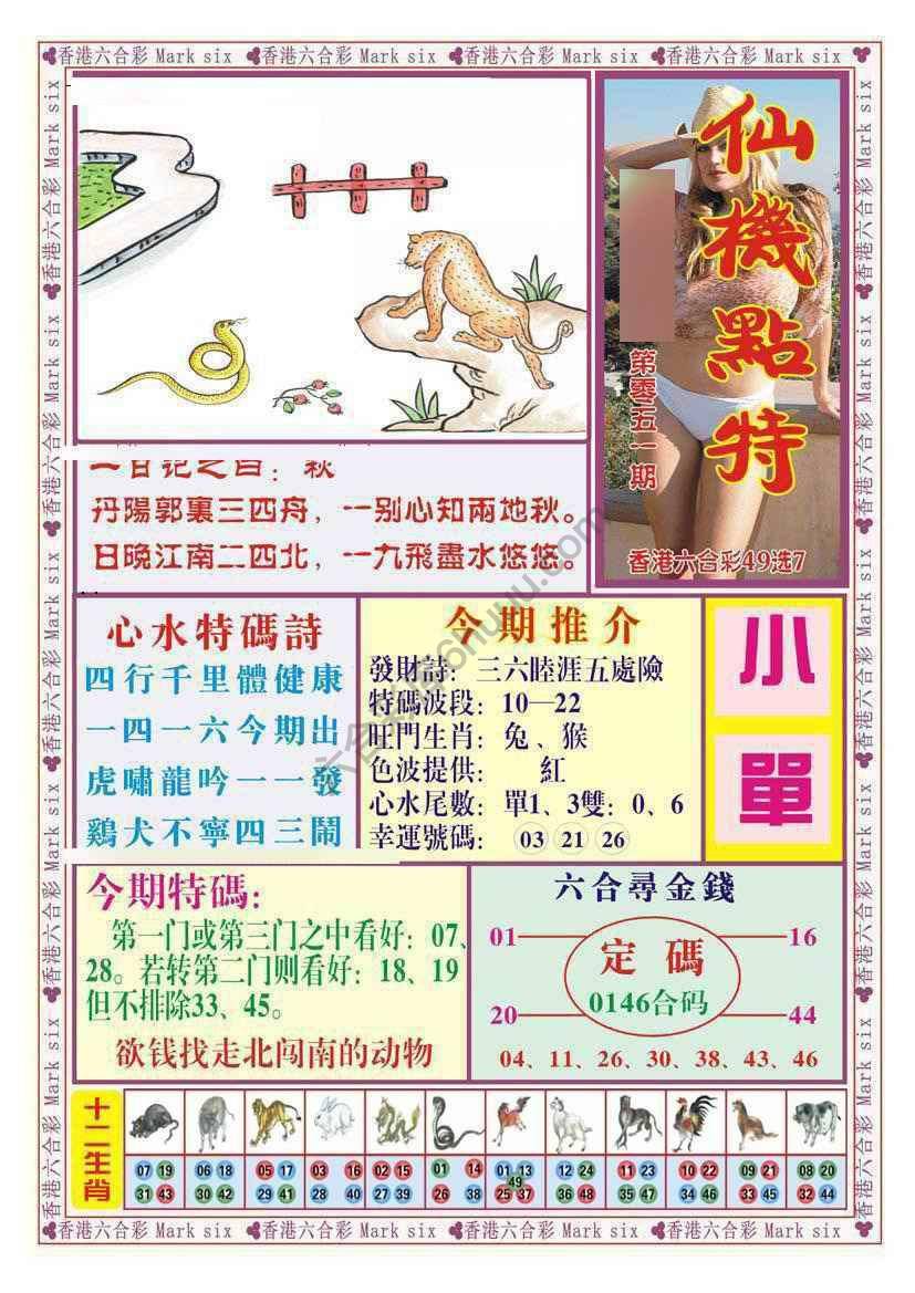 仙机点特