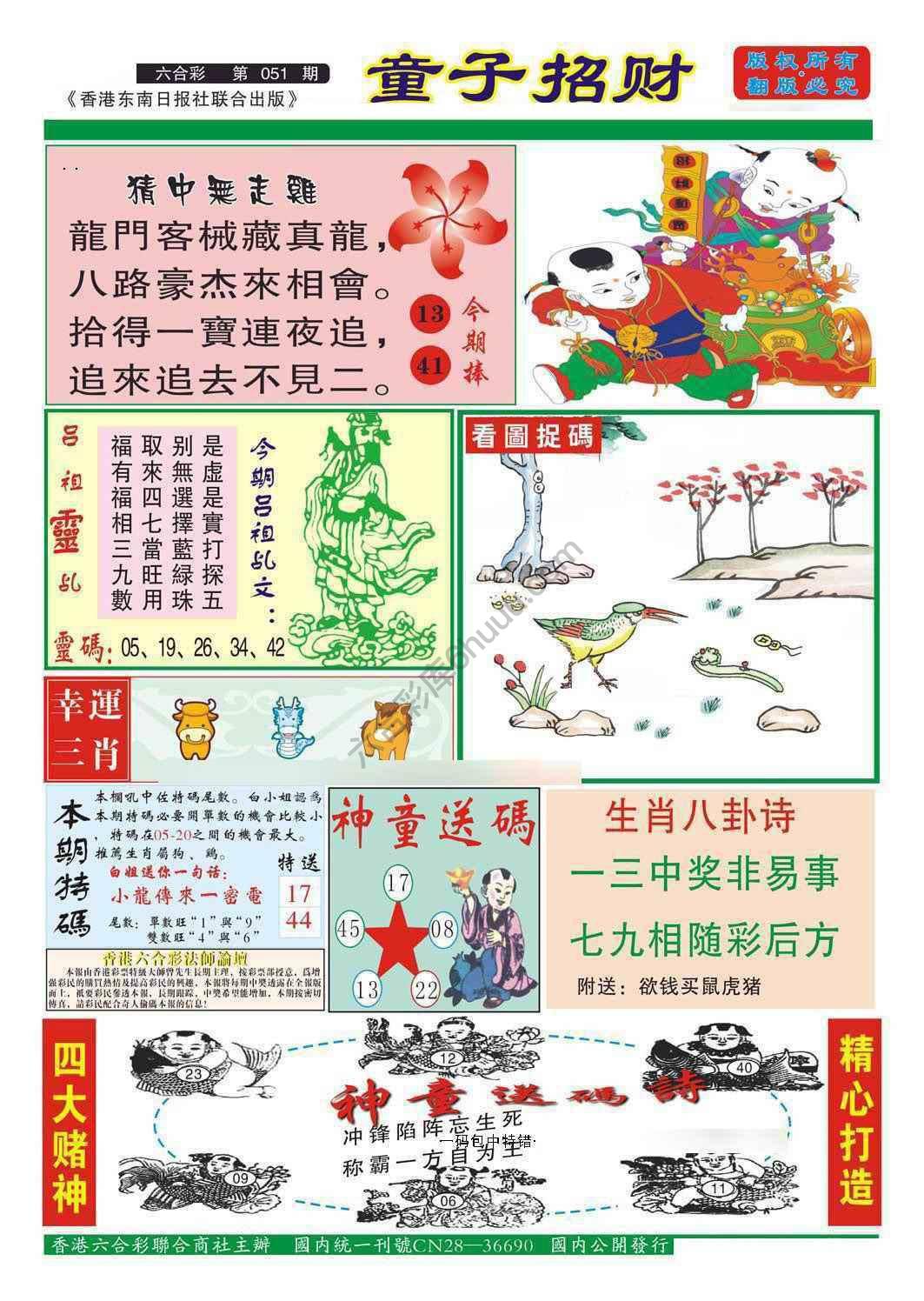 童子招财